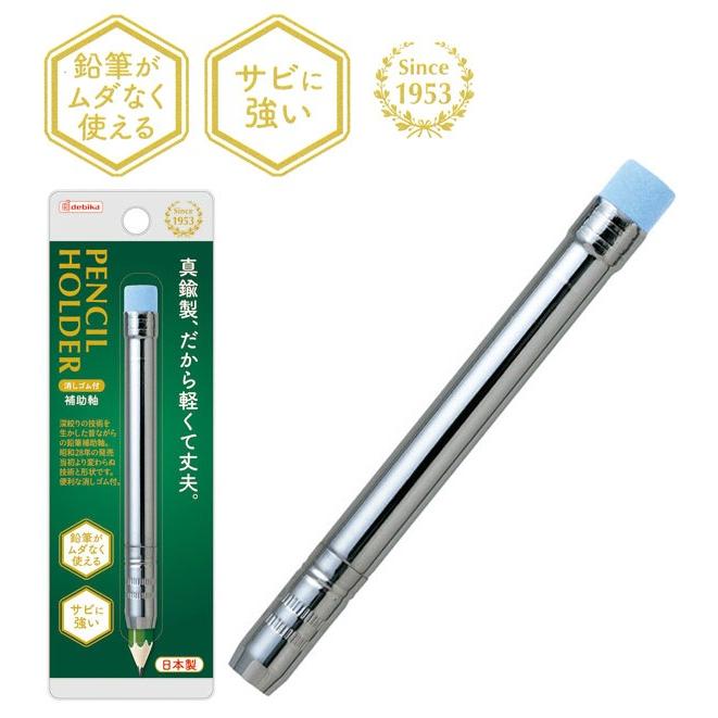 消しゴム付 補助軸 鉛筆 えんぴつ 真鍮 クロームメッキ 鉛筆キャップ 文具 子供 学校 デビカ Dbk 0698 ルーペスタジオ 通販 Yahoo ショッピング