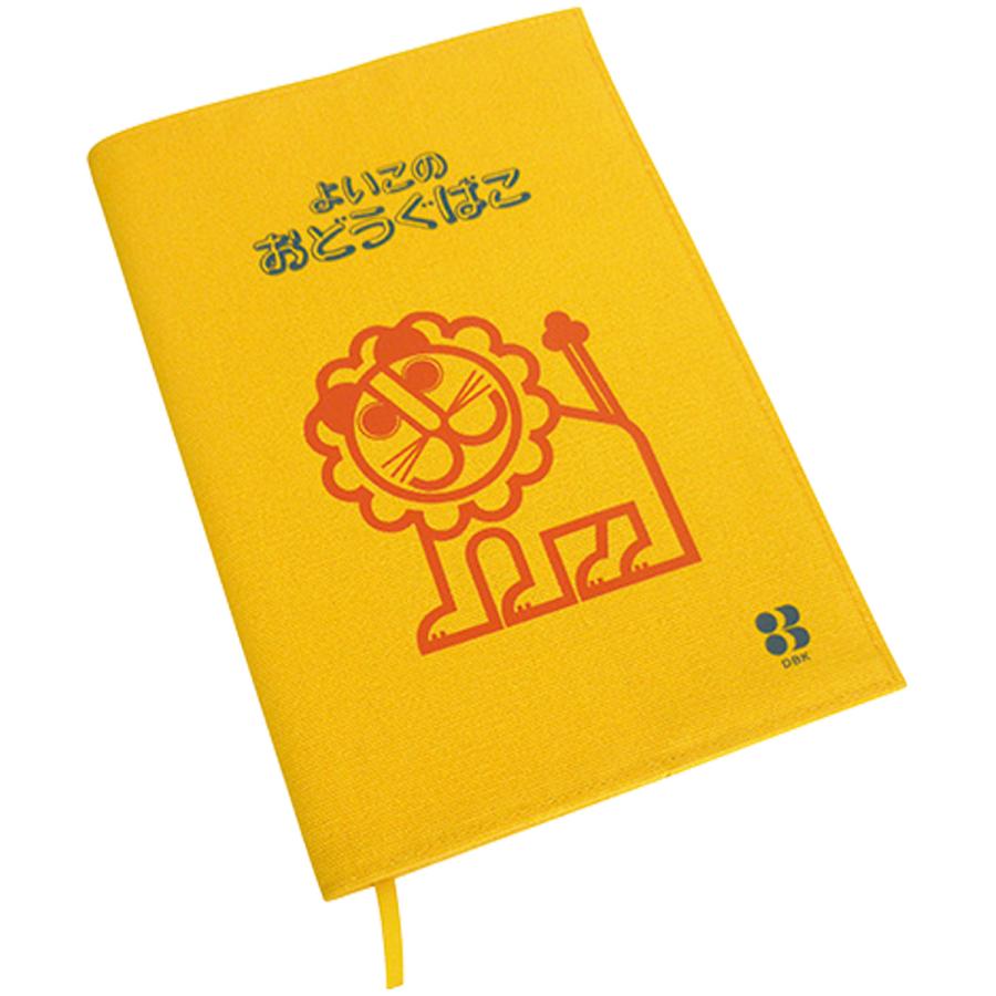 ノートカバー A5 らいおん よいこのおどうぐばこ らいおんシリーズ かわいい おしゃれ 小学生 小学校 入学 デビカ 文房具 | 