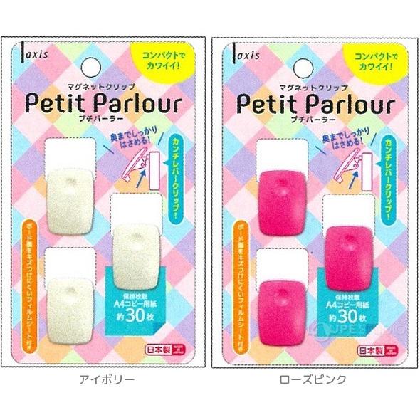 マグネットクリップ プラスチック プチパーラー 小 3個入 磁石 冷蔵庫 デビカ はさむ おしゃれ かわいい Dbk 0714 ルーペスタジオ 通販 Yahoo ショッピング