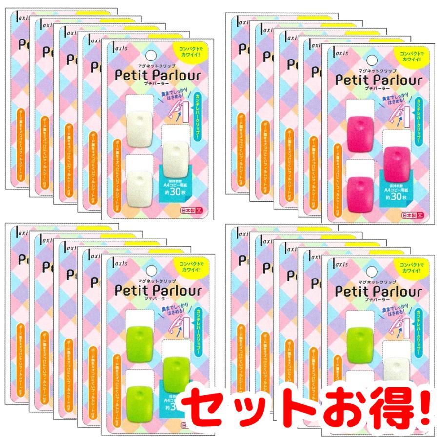 マグネットクリップ プラスチック 磁石 冷蔵庫 プチパーラー 小 セットセール デビカ はさむ おしゃれ かわいい Dbk 0715 ルーペスタジオ 通販 Yahoo ショッピング