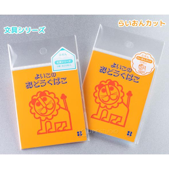 よいこのおどうぐばこ らいおん ふせん デビカ 付箋 ポストイット メモ かわいい おしゃれ おもしろ 文具 |  | 01