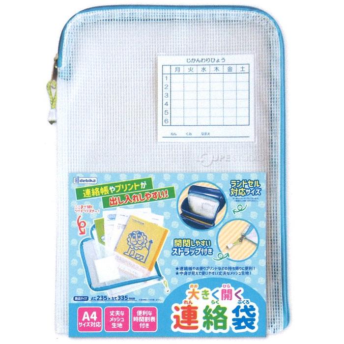連絡袋 ファスナー ランドセル 小学生 小学校 大きく開く かわいい おしゃれ 連絡帳袋 ケース 丈夫 文具 子供 デビカ Dbk 0724 ルーペスタジオ 通販 Yahoo ショッピング