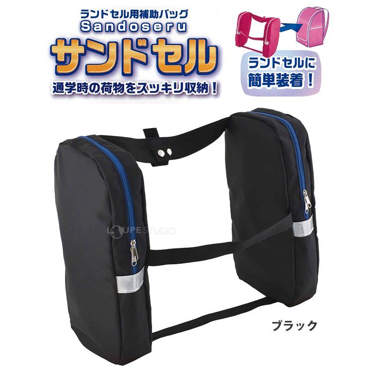 ランドセル サイドバッグ サブバッグ 補助バッグ ランドセル用バッグ サンドセル 手ぶら スクールバッグ シューズケース 上履き 体操服 体育着 給食|loupe|02