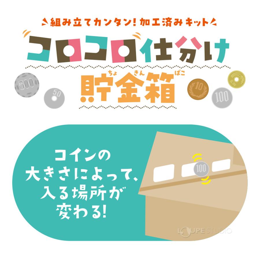 貯金箱 手作り 低学年 高学年 簡単 工作 小学生 自由研究 夏休み アイデア 木工 ころころ仕分け貯金箱 木製 キット 木のおもちゃ 室内