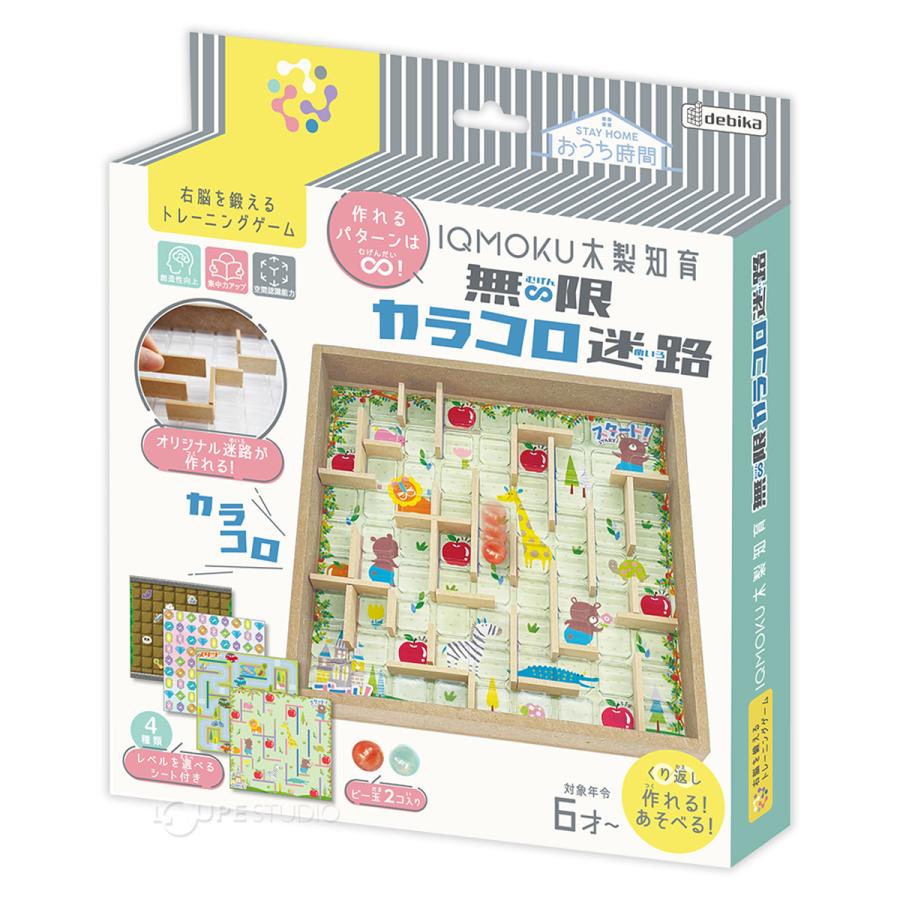 迷路ゲーム おもちゃ ビー玉迷路 無限カラコロ キッズ 小学生 手作り