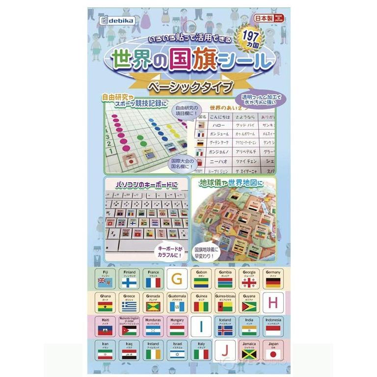 国旗一覧 国旗シール 世界 197カ国 ベーシックタイプ 日本製 貼る 国旗 イラスト デビカ アルファベット 復習 自由研究 地図 Dbk 0763 ルーペスタジオ 通販 Yahoo ショッピング