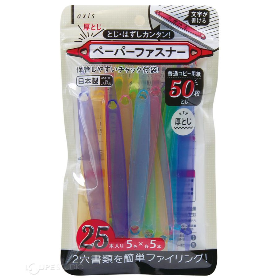 ペーパーファスナー厚とじ チャック付袋 25本入 綴じ具 ファイル 事務用品 とじる 綴り用品 ２穴 書類 デビカ Dbk 0772 ルーペスタジオ 通販 Yahoo ショッピング