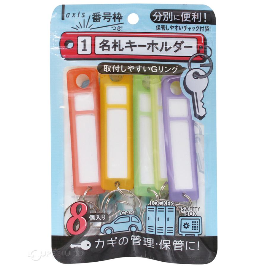名札キーホルダー チャック付袋 名前 鍵 カギ ネームプレート ネームタグ 色分け Dbk 0774 ルーペスタジオ 通販 Yahoo ショッピング