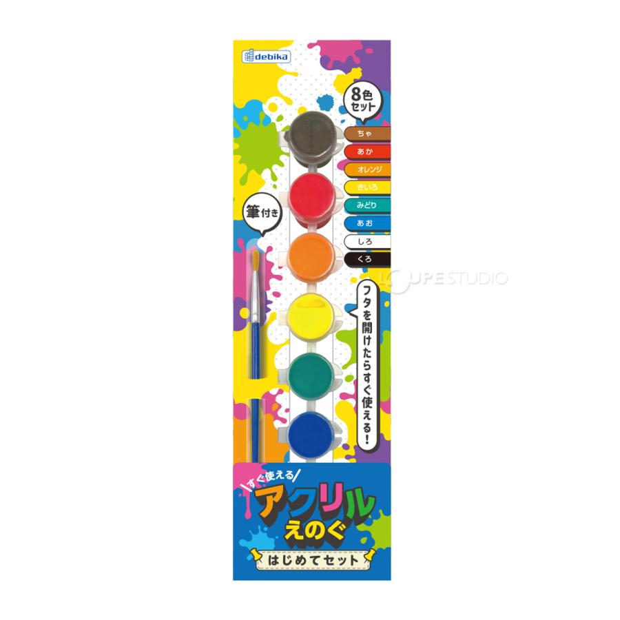 アクリル 絵の具 えのぐ 8色セット 絵具 黒 白 青 緑 黄色 オレンジ 赤