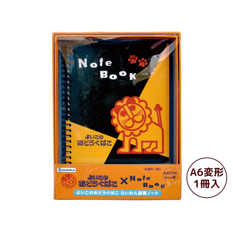 よいこのおどうぐばこ らいおん図案ノート スケッチブック A6 お道具箱 紙製 入学祝い 文具セット プレゼント 小学生 デビカ |  | 03