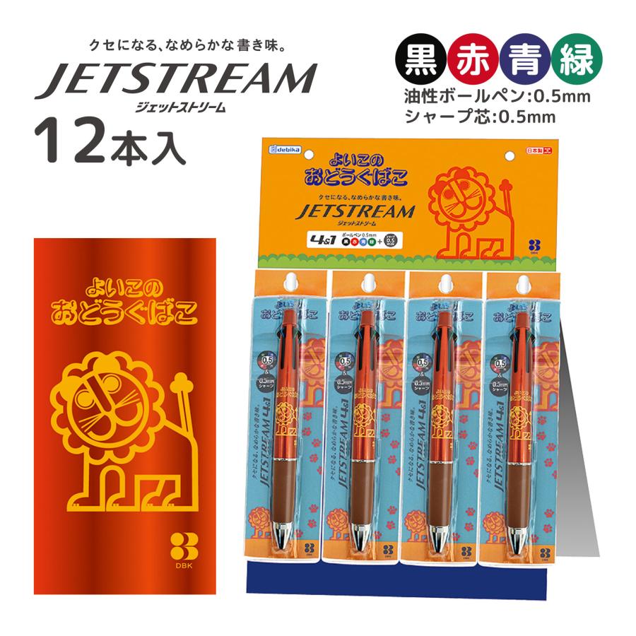 ジェットストリーム 4&1 0.5mm らいおん コラボ品［12本セット 什器