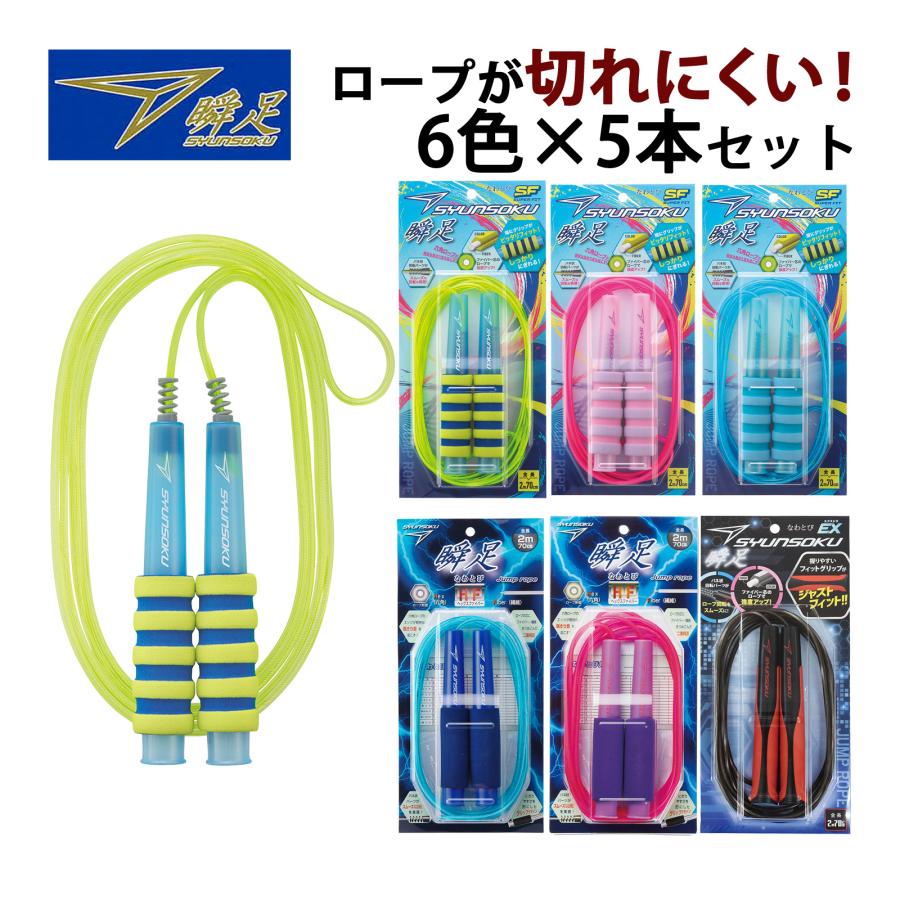 天空縄跳び 瞬足（syunsoku）（キッズ）瞬足なわとび 103571 BM PK