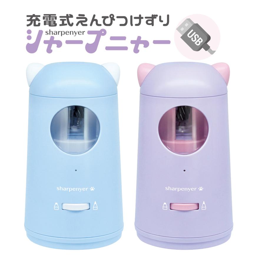 猫耳 鉛筆削り 電動 USB 充電式 シャープニャー 電動シャープナー