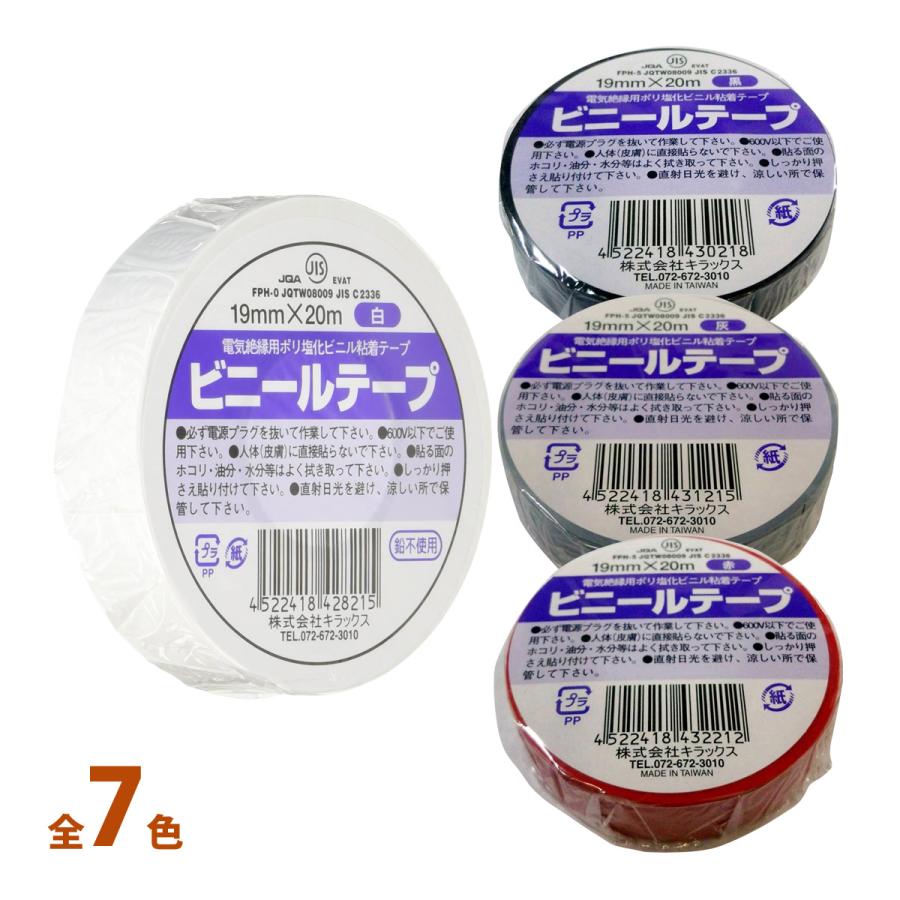 ビニールテープセット TM1920-5SET 脱鉛タイプ ビニールテープ 1セット(5巻) TRUSCO 【通販