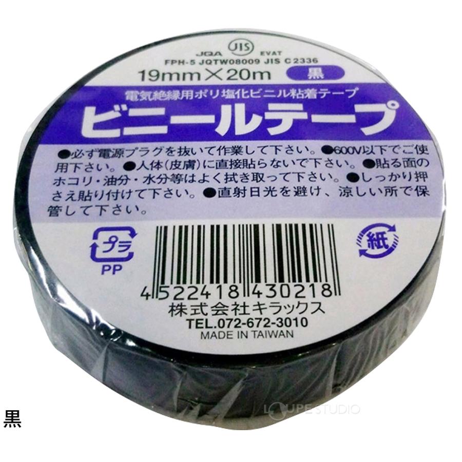 ビニールテープ 粘着テープ 絶縁 保護 色分け 識別 電気 工事 工業