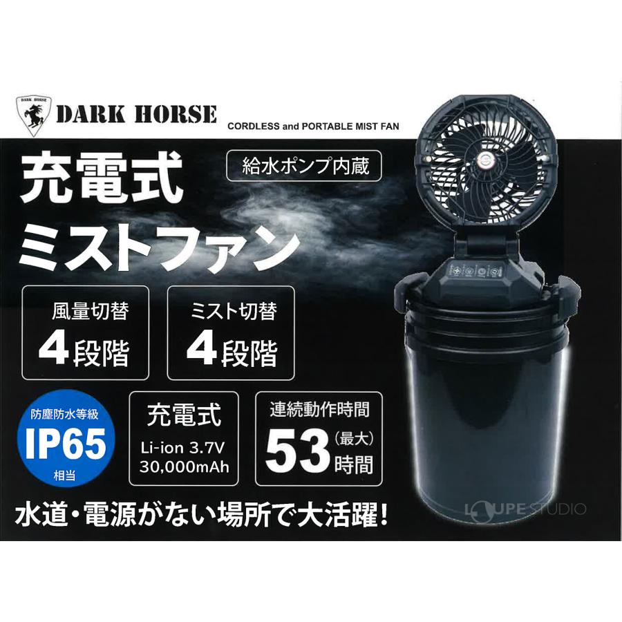 充電式 ミストファン コードレス 業務用 大型 ミスト扇風機 25L 防塵
