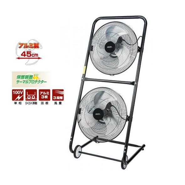 45cmツインファン TF-45V NAKATOMI ナカトミ 業務用 工業用 乾燥
