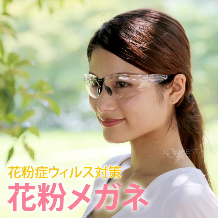 花粉症 メガネ 花粉対策 花粉眼鏡 おしゃれ クリア ゴーグル術後 保護