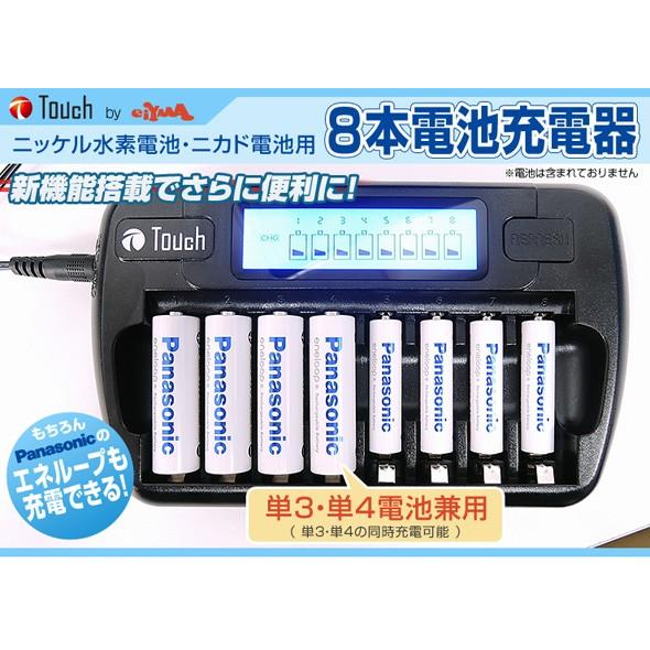 ニッケル水素充電池 ニカド充電池 電池充電器 単3 単4電池兼用充電器 8本 おすすめ 人気 エネループ Eiya 0006 ルーペスタジオ 通販 Yahoo ショッピング