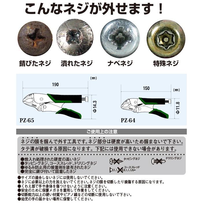 ネジザウルス VP-1 バイスザウルス PZ-64 ネジ外し機能付き