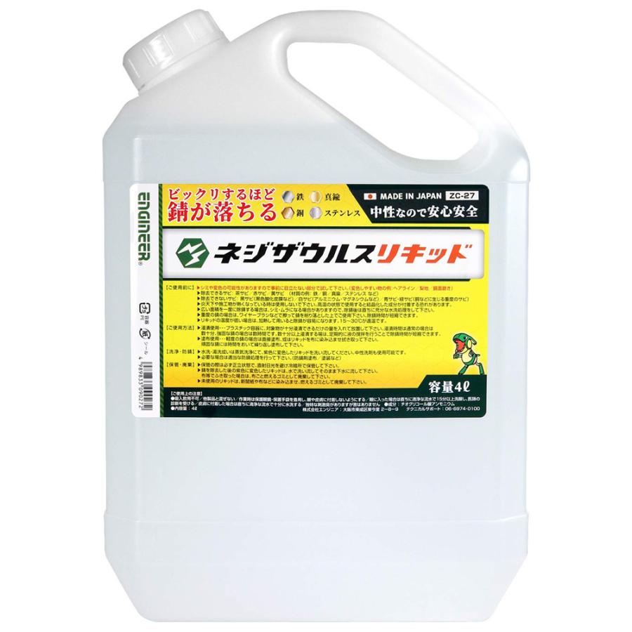 ネジザウルスリキッド 詰め替え用 錆取り液 ZC-27 4L 4リットル ネジザウルスリキッド 詰め替え用 錆取り液 ZC-27 4L 4リットル