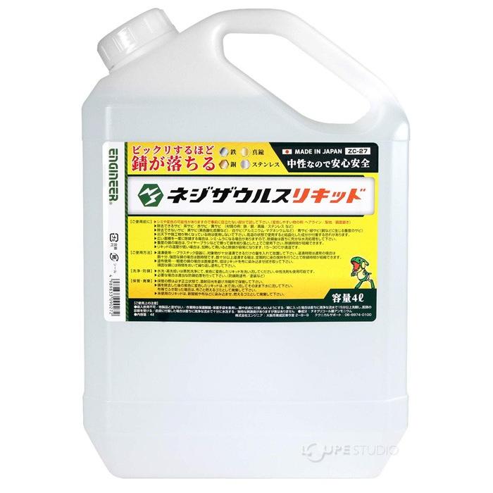 ネジザウルスリキッド 詰め替え用 錆取り液 ZC-27 4L 4リットル ネジザウルスリキッド 詰め替え用 錆取り液 ZC-27 4L 4リットル