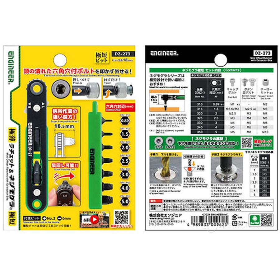 極薄ラチェット レンチ DR-27 &ネジモグラ極短 7本セット ドライバー