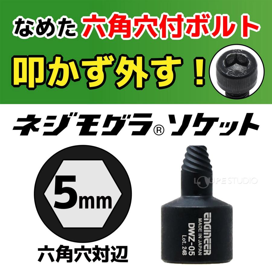 エンジニア ネジモグラソケット DWZ 工具 潰れたヘクスローブネジ