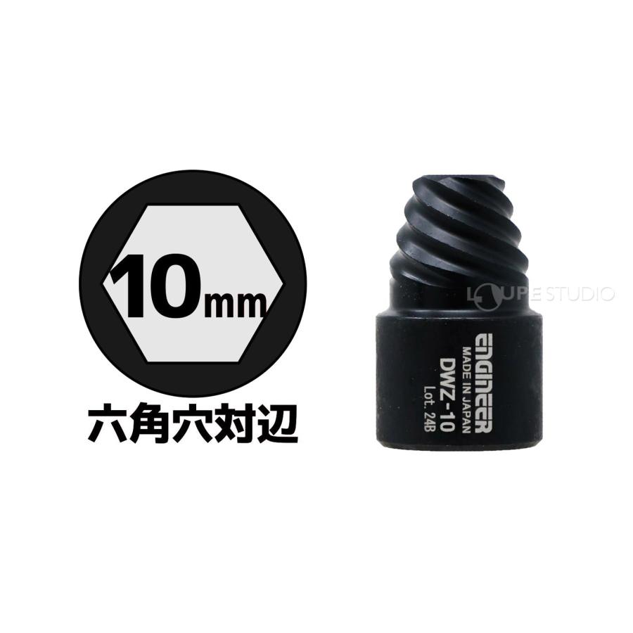 エンジニア ネジモグラソケット DWZ 工具 潰れたヘクスローブネジ