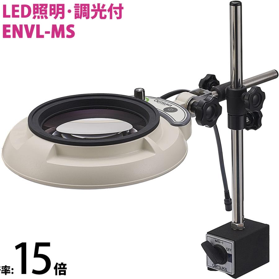 Led照明拡大鏡 マグネットスタンド取付 明るさ調節機能付 Envlシリーズ Envl Ms型 15倍 Envl Msx15 オーツカ光学 拡大鏡 L Www Energytribune Com