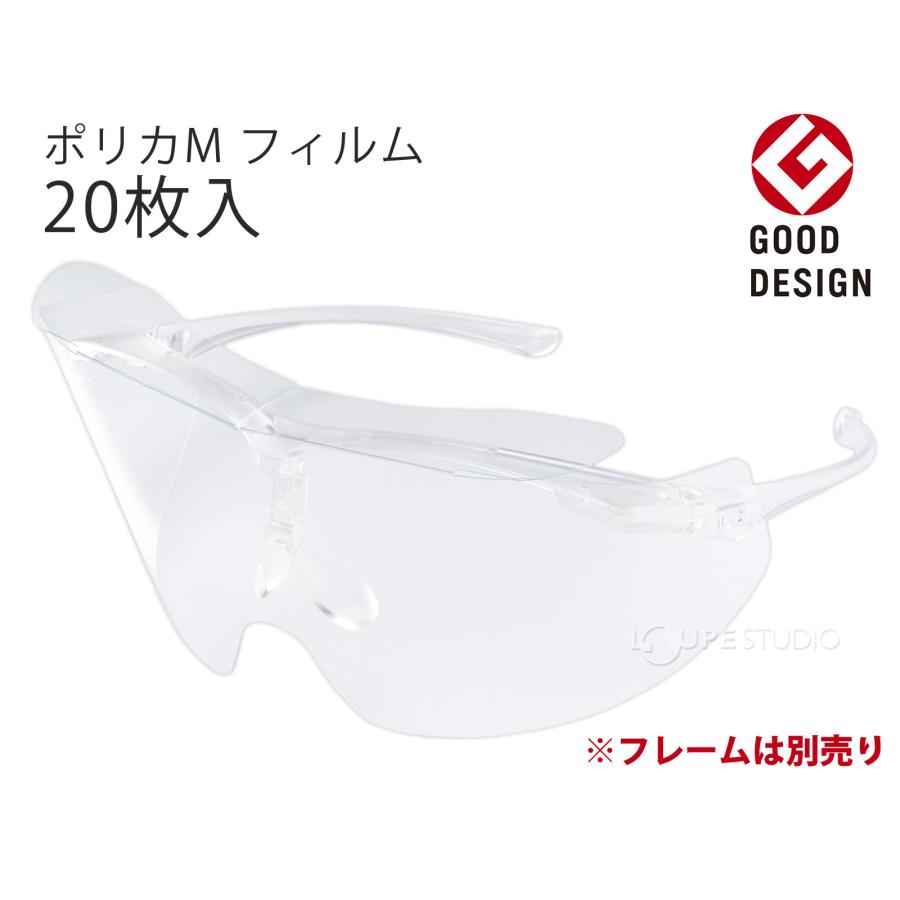 保護シールド 付け替え用 透明 クリア ポリカ Mフィルムのみ 20枚入 FG 