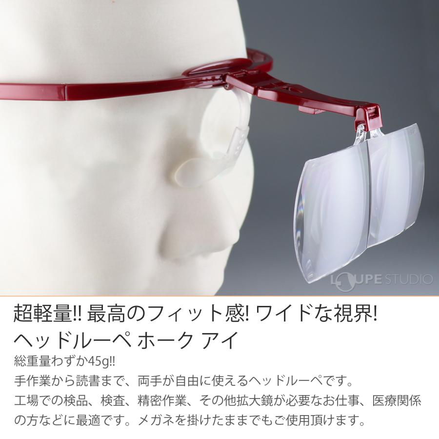 ヘッドルーペ LFワイン 2.0X ホークアイ 跳ね上げ式 2倍 拡大鏡 虫眼鏡