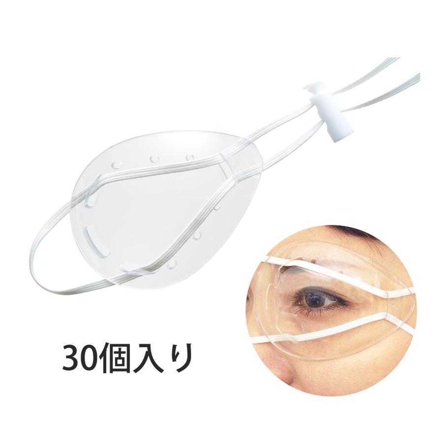 透明眼帯 ゴムひも付き 1箱30個入り クリア 目立たない アイケア