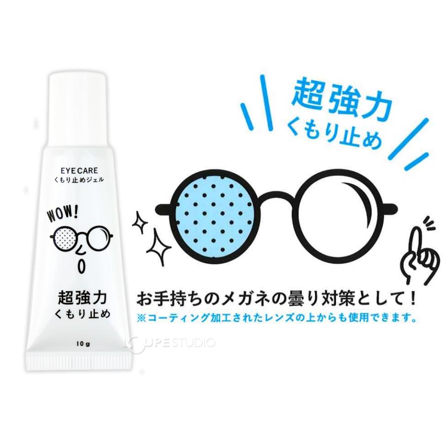 メガネ 超強力 くもり止めジェル 1本入り 保護メガネ ゴーグル サングラス マスクで曇らない｜loupe｜02