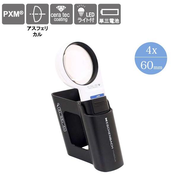 LED ワイドライトルーペ 丸型 4倍 + モベースのセット