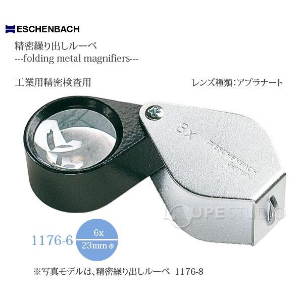 虫眼鏡 精密 繰り出しルーペ 6倍 23mm 工業用精密検査用 11766