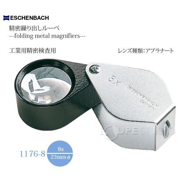 虫眼鏡 精密 繰り出しルーペ 8倍 23mm 工業用精密検査用 11768 folding