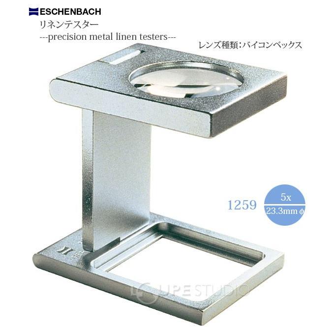 リネンテスター 5倍 23.3mm 繊維の織りあがりや印刷などの検査用 1259 precision metal linen testers エッ_1