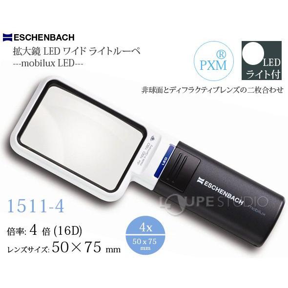 虫眼鏡 LEDライト付き 手持ちルーペ 拡大鏡 LED ワイド ライトルーペ 50×75mm 4倍 15114 mobilux LED 1511-4｜loupe｜02