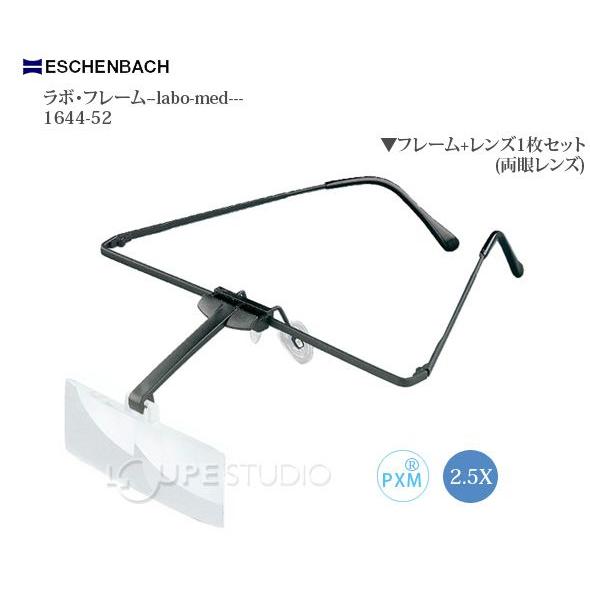 ラボ・フレーム labo-med フレーム + レンズ 1枚セット 2.5倍 眼鏡の