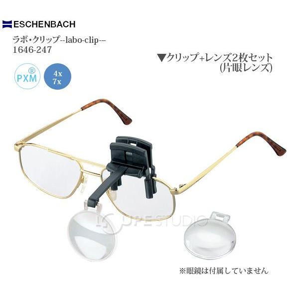 ラボ・クリップ labo-clip クリップ + レンズ 2枚セット 4・7倍 眼鏡に
