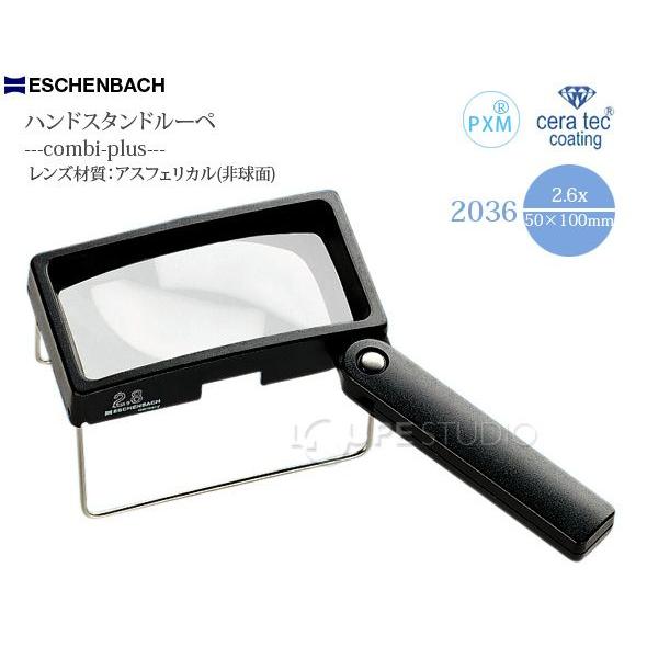 虫眼鏡 卓上置き型ハンドスタンドルーペ 2.6倍 50×100mm 2036 ルーペ