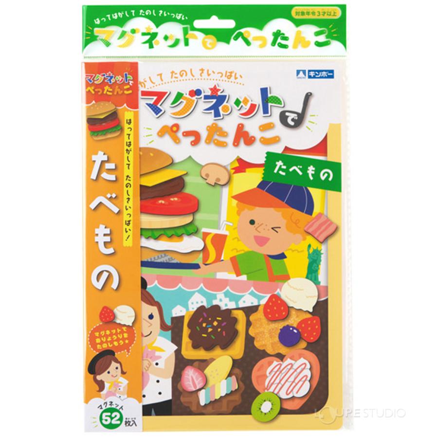 マグネットでぺったんこ シート おもちゃ たべもの 教育 3歳 4歳 磁石