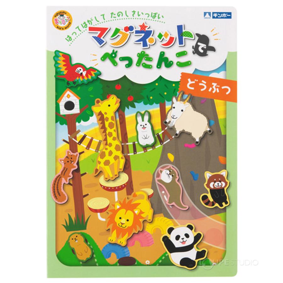 マグネットでぺったんこ シート おもちゃ どうぶつえん 教育 知育玩具