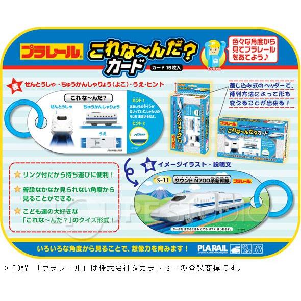 これな んだ カード プラレール 通常便なら送料無料 ことば カード遊び カード ゲーム クイズ 学習 勉強 知育玩具 5歳 3歳 4歳 男の子 電車