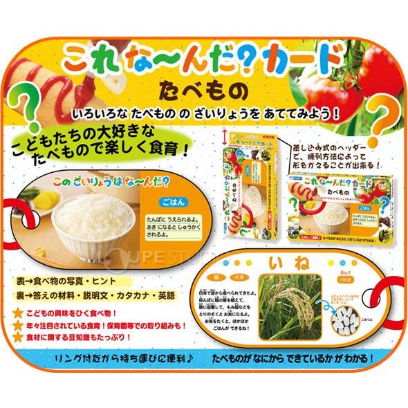 知育玩具 これな んだ カード たべもの Ma Wcff 銀鳥産業 クリスマスプレゼント Gin 131 ルーペスタジオ 通販 Yahoo ショッピング