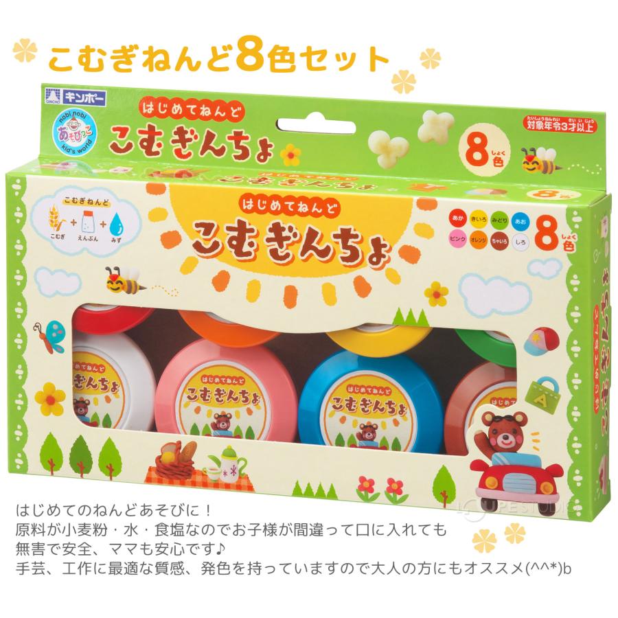 知育玩具 あそびっこ こむぎんちょ 8色セット こむぎねんど 教育 粘土