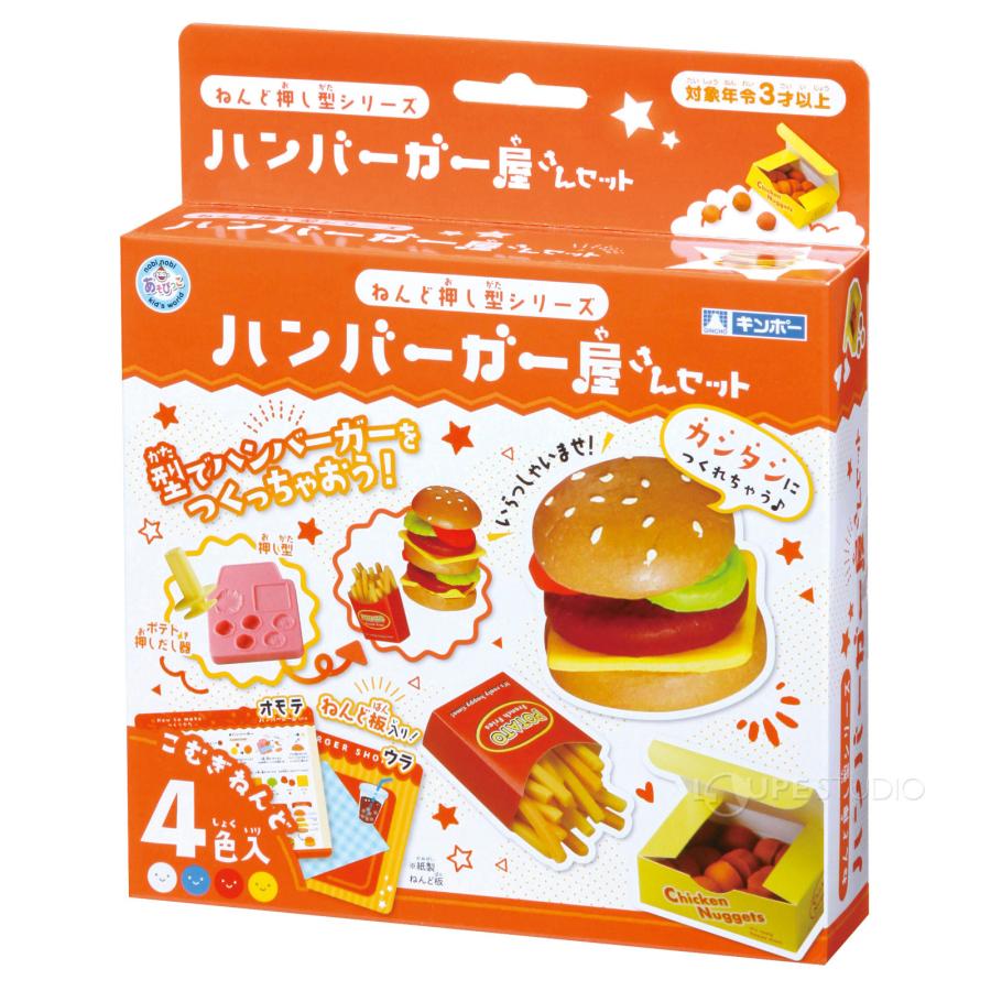 夏休み 工作キット 粘土 子供 遊び 道具 ハンバーガー屋さんセット