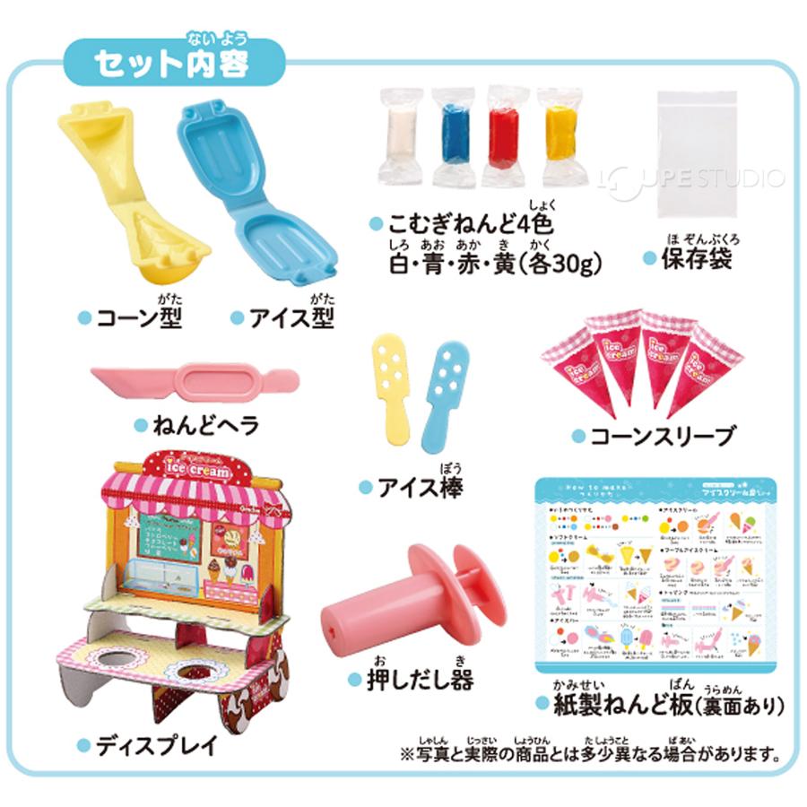 夏休み 工作キット 粘土 子供 遊び 道具 アイスクリーム屋さんセット