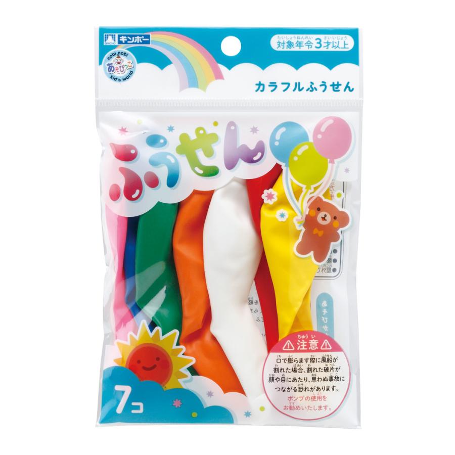 あそびっこ カラフルふうせん 7個入 ふうせん バルーン おもちゃ 知育